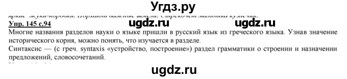 ГДЗ (Решебник) по русскому языку 3 класс Желтовская Л.Я. / часть 2 / конкретизируем значение / 145