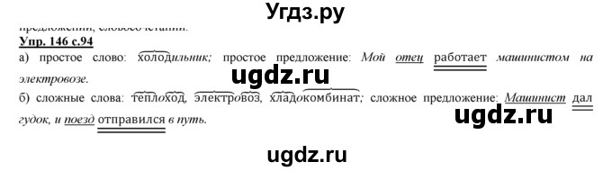 ГДЗ (Решебник) по русскому языку 3 класс Желтовская Л.Я. / часть 2 / конкретизируем значение / 146
