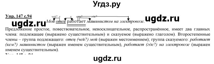 ГДЗ (Решебник) по русскому языку 3 класс Желтовская Л.Я. / часть 2 / конкретизируем значение / 147
