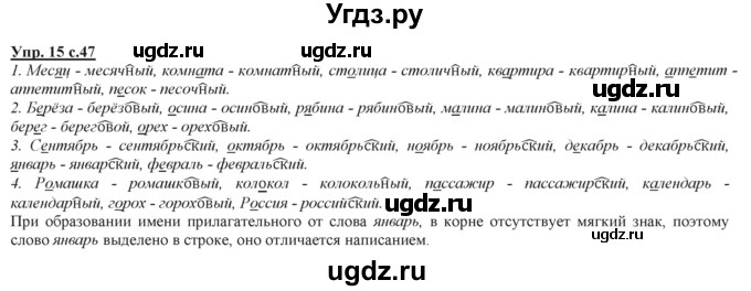 ГДЗ (Решебник) по русскому языку 3 класс Желтовская Л.Я. / часть 2 / конкретизируем значение / 15