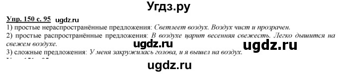 ГДЗ (Решебник) по русскому языку 3 класс Желтовская Л.Я. / часть 2 / конкретизируем значение / 150