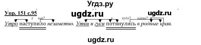 ГДЗ (Решебник) по русскому языку 3 класс Желтовская Л.Я. / часть 2 / конкретизируем значение / 151