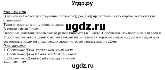 ГДЗ (Решебник) по русскому языку 3 класс Желтовская Л.Я. / часть 2 / конкретизируем значение / 152