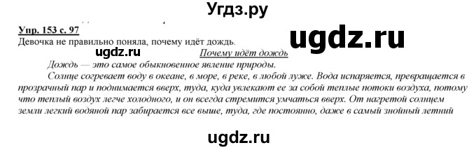 ГДЗ (Решебник) по русскому языку 3 класс Желтовская Л.Я. / часть 2 / конкретизируем значение / 153
