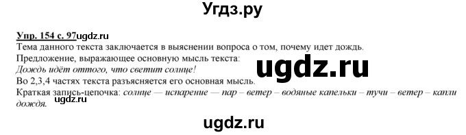 ГДЗ (Решебник) по русскому языку 3 класс Желтовская Л.Я. / часть 2 / конкретизируем значение / 154