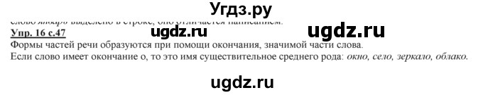 ГДЗ (Решебник) по русскому языку 3 класс Желтовская Л.Я. / часть 2 / конкретизируем значение / 16