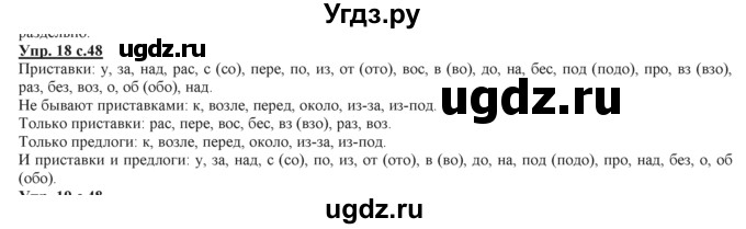 ГДЗ (Решебник) по русскому языку 3 класс Желтовская Л.Я. / часть 2 / конкретизируем значение / 18