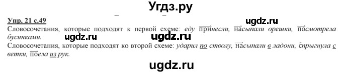 ГДЗ (Решебник) по русскому языку 3 класс Желтовская Л.Я. / часть 2 / конкретизируем значение / 21