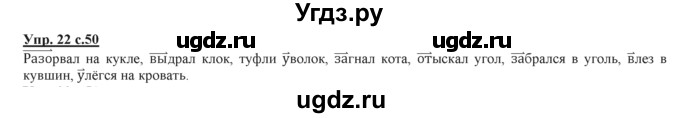 ГДЗ (Решебник) по русскому языку 3 класс Желтовская Л.Я. / часть 2 / конкретизируем значение / 22