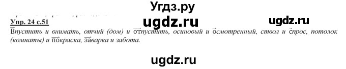 ГДЗ (Решебник) по русскому языку 3 класс Желтовская Л.Я. / часть 2 / конкретизируем значение / 24
