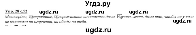ГДЗ (Решебник) по русскому языку 3 класс Желтовская Л.Я. / часть 2 / конкретизируем значение / 28
