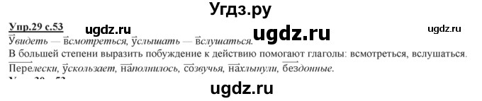 ГДЗ (Решебник) по русскому языку 3 класс Желтовская Л.Я. / часть 2 / конкретизируем значение / 29