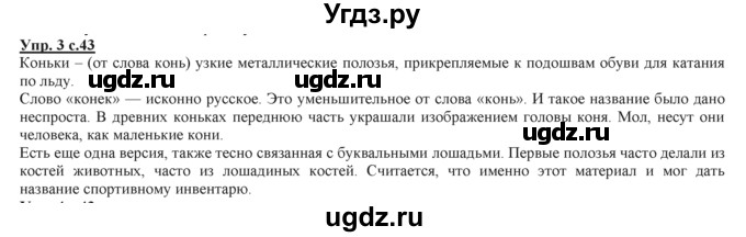 ГДЗ (Решебник) по русскому языку 3 класс Желтовская Л.Я. / часть 2 / конкретизируем значение / 3