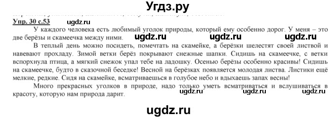 ГДЗ (Решебник) по русскому языку 3 класс Желтовская Л.Я. / часть 2 / конкретизируем значение / 30