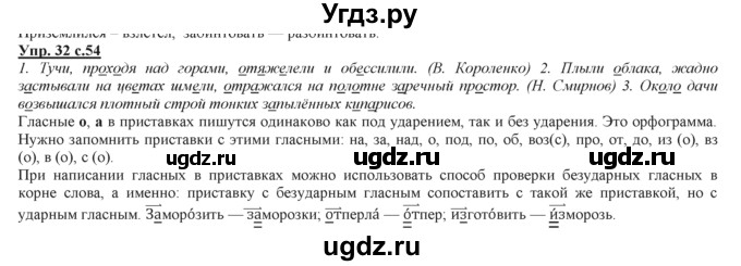ГДЗ (Решебник) по русскому языку 3 класс Желтовская Л.Я. / часть 2 / конкретизируем значение / 32