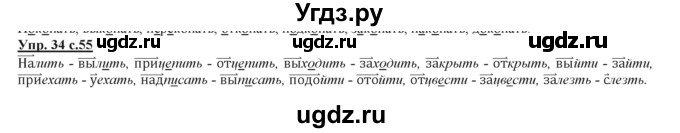 ГДЗ (Решебник) по русскому языку 3 класс Желтовская Л.Я. / часть 2 / конкретизируем значение / 34