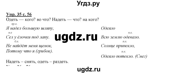 ГДЗ (Решебник) по русскому языку 3 класс Желтовская Л.Я. / часть 2 / конкретизируем значение / 35