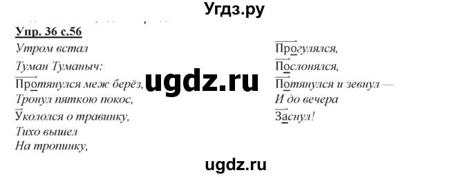 ГДЗ (Решебник) по русскому языку 3 класс Желтовская Л.Я. / часть 2 / конкретизируем значение / 36