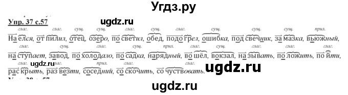 ГДЗ (Решебник) по русскому языку 3 класс Желтовская Л.Я. / часть 2 / конкретизируем значение / 37