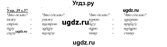 ГДЗ (Решебник) по русскому языку 3 класс Желтовская Л.Я. / часть 2 / конкретизируем значение / 39