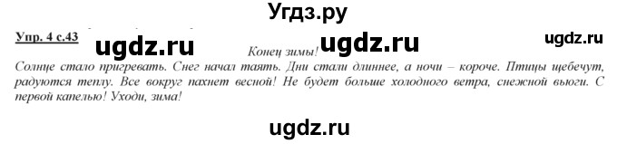 ГДЗ (Решебник) по русскому языку 3 класс Желтовская Л.Я. / часть 2 / конкретизируем значение / 4