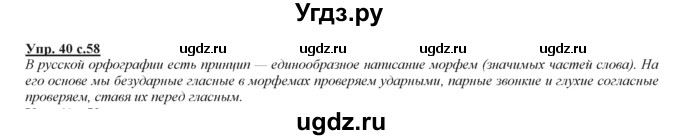 ГДЗ (Решебник) по русскому языку 3 класс Желтовская Л.Я. / часть 2 / конкретизируем значение / 40