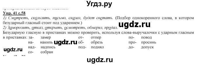 ГДЗ (Решебник) по русскому языку 3 класс Желтовская Л.Я. / часть 2 / конкретизируем значение / 41