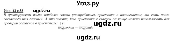 ГДЗ (Решебник) по русскому языку 3 класс Желтовская Л.Я. / часть 2 / конкретизируем значение / 42