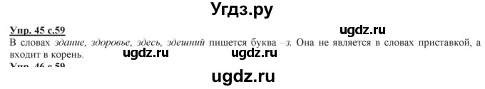ГДЗ (Решебник) по русскому языку 3 класс Желтовская Л.Я. / часть 2 / конкретизируем значение / 45