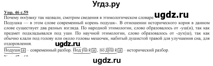 ГДЗ (Решебник) по русскому языку 3 класс Желтовская Л.Я. / часть 2 / конкретизируем значение / 46
