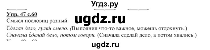 ГДЗ (Решебник) по русскому языку 3 класс Желтовская Л.Я. / часть 2 / конкретизируем значение / 47