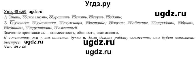 ГДЗ (Решебник) по русскому языку 3 класс Желтовская Л.Я. / часть 2 / конкретизируем значение / 48