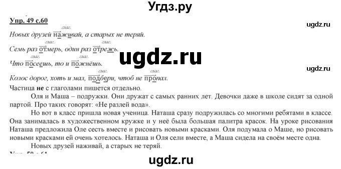 ГДЗ (Решебник) по русскому языку 3 класс Желтовская Л.Я. / часть 2 / конкретизируем значение / 49