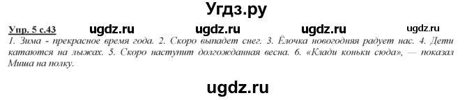 ГДЗ (Решебник) по русскому языку 3 класс Желтовская Л.Я. / часть 2 / конкретизируем значение / 5