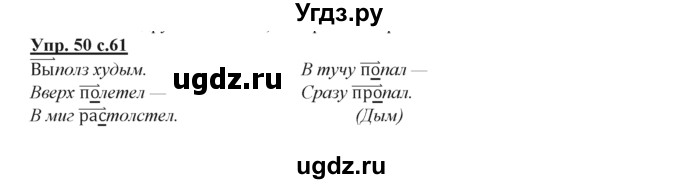 ГДЗ (Решебник) по русскому языку 3 класс Желтовская Л.Я. / часть 2 / конкретизируем значение / 50