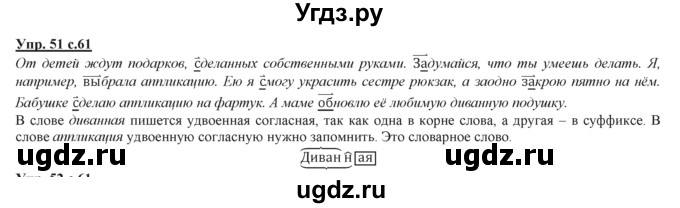 ГДЗ (Решебник) по русскому языку 3 класс Желтовская Л.Я. / часть 2 / конкретизируем значение / 51