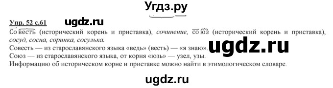 ГДЗ (Решебник) по русскому языку 3 класс Желтовская Л.Я. / часть 2 / конкретизируем значение / 52