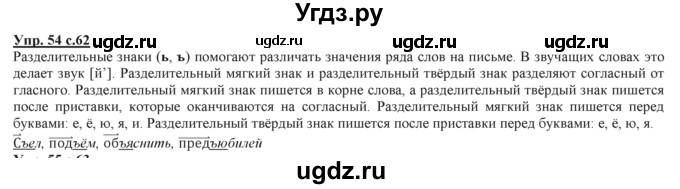 ГДЗ (Решебник) по русскому языку 3 класс Желтовская Л.Я. / часть 2 / конкретизируем значение / 54