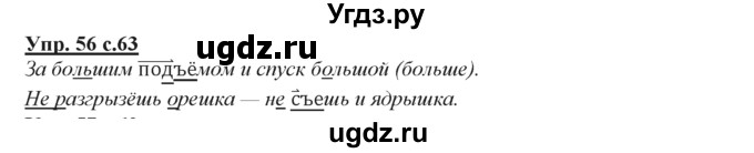 ГДЗ (Решебник) по русскому языку 3 класс Желтовская Л.Я. / часть 2 / конкретизируем значение / 56