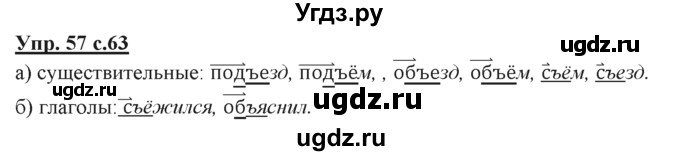 ГДЗ (Решебник) по русскому языку 3 класс Желтовская Л.Я. / часть 2 / конкретизируем значение / 57