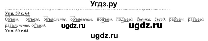 ГДЗ (Решебник) по русскому языку 3 класс Желтовская Л.Я. / часть 2 / конкретизируем значение / 59