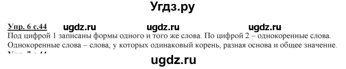 ГДЗ (Решебник) по русскому языку 3 класс Желтовская Л.Я. / часть 2 / конкретизируем значение / 6