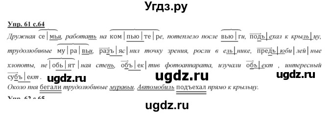 ГДЗ (Решебник) по русскому языку 3 класс Желтовская Л.Я. / часть 2 / конкретизируем значение / 61