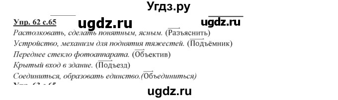 ГДЗ (Решебник) по русскому языку 3 класс Желтовская Л.Я. / часть 2 / конкретизируем значение / 62