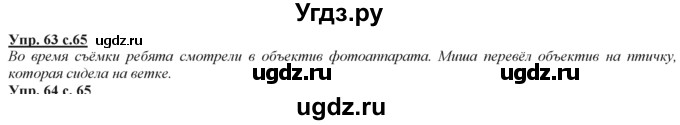 ГДЗ (Решебник) по русскому языку 3 класс Желтовская Л.Я. / часть 2 / конкретизируем значение / 63