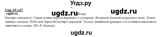 ГДЗ (Решебник) по русскому языку 3 класс Желтовская Л.Я. / часть 2 / конкретизируем значение / 69