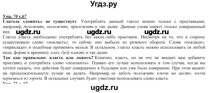 ГДЗ (Решебник) по русскому языку 3 класс Желтовская Л.Я. / часть 2 / конкретизируем значение / 70