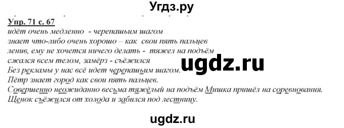 ГДЗ (Решебник) по русскому языку 3 класс Желтовская Л.Я. / часть 2 / конкретизируем значение / 71