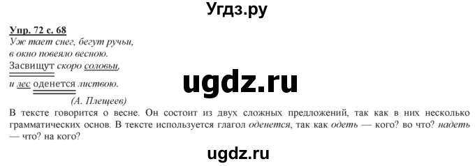 ГДЗ (Решебник) по русскому языку 3 класс Желтовская Л.Я. / часть 2 / конкретизируем значение / 72