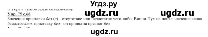 ГДЗ (Решебник) по русскому языку 3 класс Желтовская Л.Я. / часть 2 / конкретизируем значение / 75